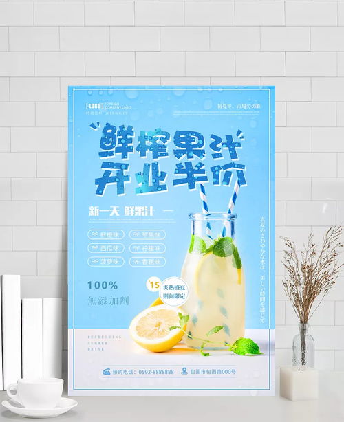 鮮榨果汁開業(yè)半價活動海報設計模板